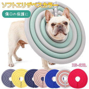 エリザベスカラー犬 猫 ソフト ソフトエリザベスカラー 小型犬 ペット用品 可愛い ソフト 柔らかい 角型 傷舐め 引っ掻き防止 傷口保護 手術後のケア 怪我 ケガ 術後ウェア クッション 首枕