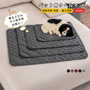 ペットベッド ペットマット 夏用 ひんやりマット 犬用ベッド 接触冷感マット ペット用 猫用ベッド アイスシルク生地 柔らかい 涼しい 夏対策 通気性いい ふんわり 通気性いい ふわふわ クッ