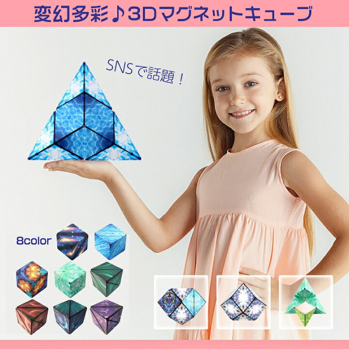 楽天市場 3d マグネットキューブ ギフト 子供 大人 人気商品 Instagram クリスマスプレゼント 創造力 バラエティー 幾何学的 三次元 知育玩具 知育ブロック カラフル 立体パズル クリスマス ギフト プレゼント 誕生日 キッズ 幼児 子供 お祝い 男の子 女の子 3歳 4歳 5歳