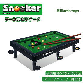 短納期 動画あり 親子インタラクティブビリヤード台 高品質 ソリッドプールテーブル 3歳以上 ビリヤード台 子供 ミニビリヤード 男の子 女の子 家族向けゲーム デスクトップの小さな屋内おもちゃ ビリヤード おもちゃ テーブル 卓上 ゲーム 誕生日