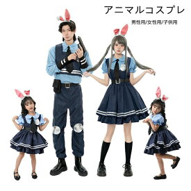 ハロウィン コスプレ ウサギ警察 アニマルコスプレ コスプレ衣装 親子コスプレ 親子 大人かわいい ポリス コスプレ ロリータワンピース レディース/メンズ 5点セット ネクタイ うさ耳 カチューシャ 大人用 警察官 婦警 イベント アニメ 動物 コスプレ コスチューム 2025