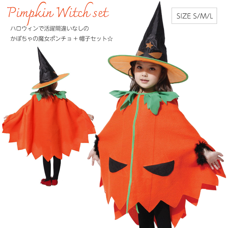 かぼちゃポンチョハロウィン　ハロウィーン　cosplay　コスプレ　コスチューム　イベント　衣装　仮装 | FOS STORE