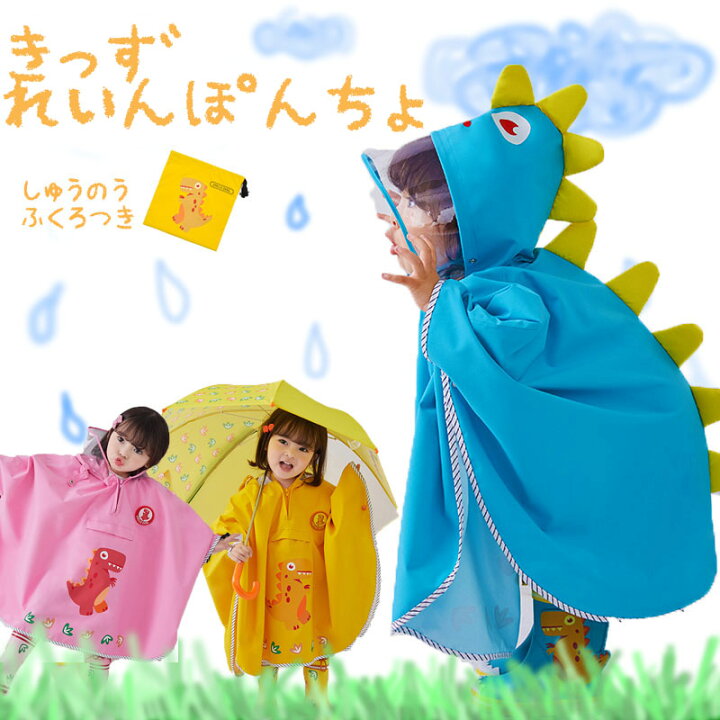 楽天市場】【部分即納】レインポンチョ 子供 レインコート 雨 雪