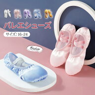 ランキング1位受賞 バレエシューズ 5カラー バレエシューズ サテンバレエシューズ キャンバス製 バレエダ…