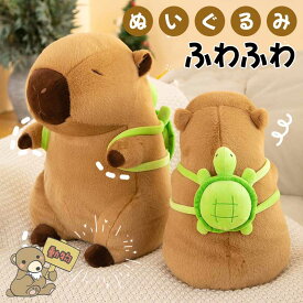 最大2000円OFFクーポン カピバラ 抱きぐるみ 動物 ぬいぐるみ クリスマス 抱き枕アルパカ 縫いぐるみ プレゼント お誕生日 贈り物 大きい ふわふわ 超可愛いぬいぐるみ 抱き枕 女性 母の日 彼女 ギフト 贈り物 女の子 店飾り ぬいぐるみ おもちゃ