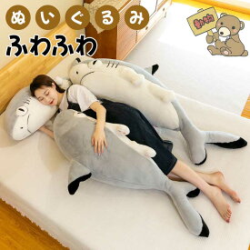 300円クーポンあり サメ+ネコ 抱きぐるみ 動物 ぬいぐるみ クリスマス 抱き枕アルパカ 縫いぐるみ プレゼント お誕生日 贈り物 大きい ふわふわ 超可愛いぬいぐるみ 抱き枕 女性 母の日 彼女 ギフト 贈り物 女の子 店飾り ぬいぐるみ おもちゃ