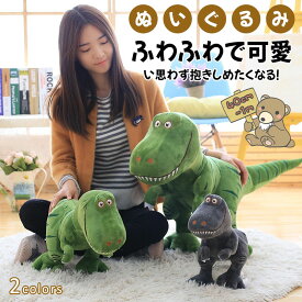 アニマルぬいぐるみ ぬいぐるみ 恐竜 キッズ　雑貨　子供 プレゼント女性 ぬいぐるみ クリスマス プレゼント お誕生日 手触りふわふわ 動物ぬいぐるみ 抱き枕 女の子　男の子　母の日 彼女 ギフト　遊園地　贈り物 店飾り 巨大 ぬいぐるみ おもちゃ