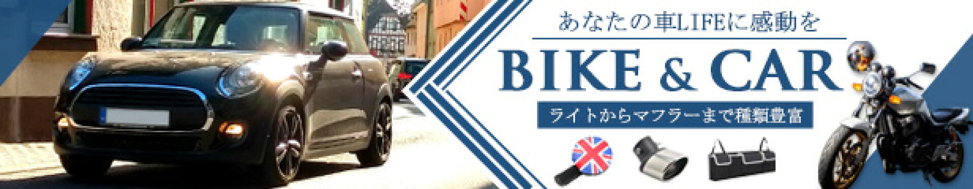 車＆バイク