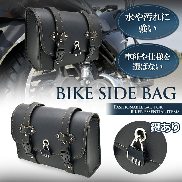 楽天市場】PIENSE 【 バイク用 サイドバッグ 鍵付き/無し 】 バッグ 