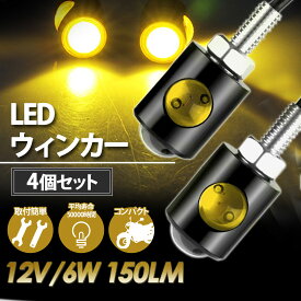 PIENSE 【送料無料/地域限定あす楽】 バイク ウインカー 車幅灯 LED 汎用 1台分 4個セット 高輝度ミニ 小型 極小 ミニモト バイク全般 ウィンカー オートバイ 改造 バックランプ ミニ アメリカン レーサーレプリカ スーパースポーツ