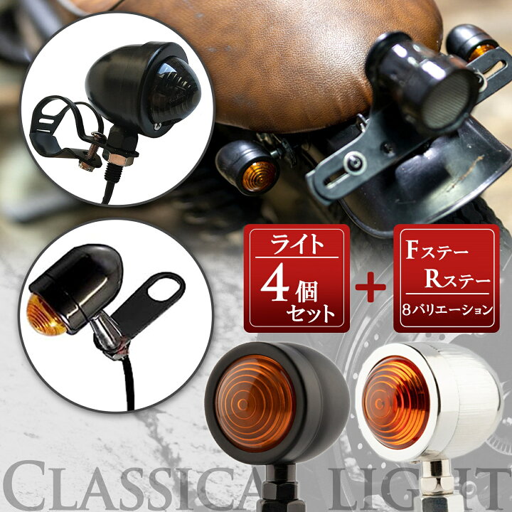 楽天市場】PIENSE バイク バイク用 【 ウィンカー4個セット フロント 