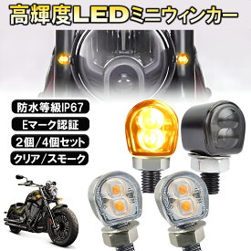 PIENSE 【 バイク ウィンカー LED 2個 4個 セット 小型 】 ミニ オートバイ 2W M8 バイク用品 バイク バイク用 LED ウインカー オートバイ ランプ ライト 高輝度 汎用性 LED カスタム 改造 アメリカン ストリート