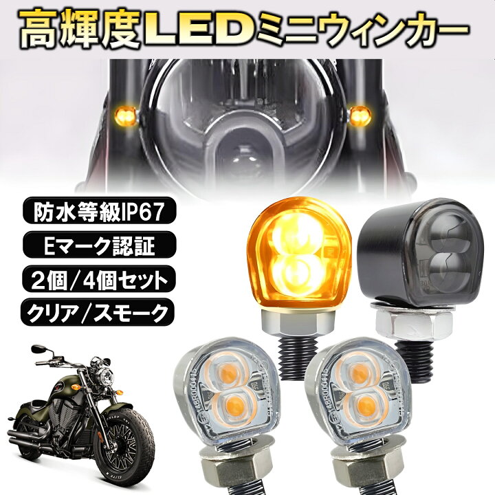 楽天市場】PIENSE 【 バイク ウィンカー LED 2個 4個 セット 小型 