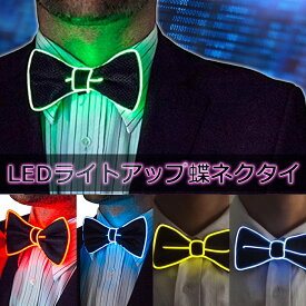 PIENSE 【あす楽 送料無料】 光る蝶ネクタイ ライトアップ LED ネクタイ 点灯 点滅 パーティー イベント コスプレ 仮装 ハロウィン 変装 蝶ネクタイ 光る フラッシュ スポーツ クラブ ライブ バースデー 飲み会 二次会 宴会 ダンス 衣装