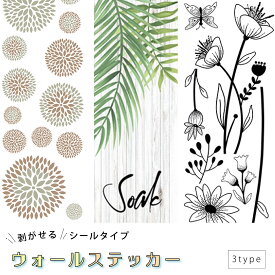 PIENSE 【送料無料】 ウォールステッカー 植物 花柄 アジサイ シール 剥がせる 子供部屋 リビング 北欧風 壁紙 賃貸 ウォールステッカー ウォールデコ ウォールペーパー 壁 ドア インテリア DIY 装飾 模様替え 家賃貸 寝室 トイレ