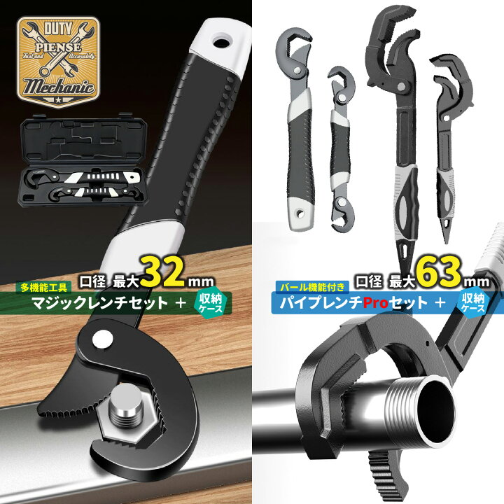 楽天市場】PIENSE 【パイプレンチ モンキー マジック レンチ セット 6 