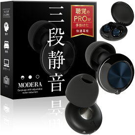 耳栓 【耳の専門家が推奨！ × 世田谷ベース掲載の実力派！】 通勤 仕事 勉強 集中 【静けさを操る“3段スイッチ”】 TanaBase 耳せん みみせん 睡眠用 ライブ 飛行機 遮音 ノイズリダクション ノイズキャンセリング ライブ用
