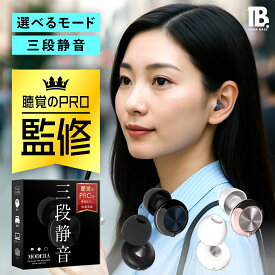 耳栓 【耳の専門家が推奨！ × 世田谷ベース掲載の実力派！】 通勤 仕事 勉強 集中 【静けさを操る“3段スイッチ”】 TanaBase 耳せん みみせん 睡眠用 ライブ 飛行機 遮音 ノイズリダクション ノイズキャンセリング ライブ用