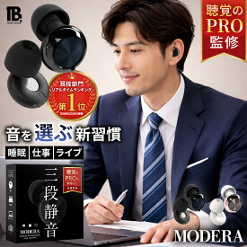 耳栓 【耳の専門家が推奨！ × 世田谷ベース掲載の実力派！】 通勤 仕事 勉強 集中 【静けさを操る“3段スイッチ”】 TanaBase 耳せん みみせん 睡眠用 ライブ 飛行機 遮音 ノイズリダクション ノイズキャンセリング ライブ用