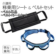 PIENSE 介護用 移動用 ベルト シート 移乗 補助 リハビリ 高齢者 転倒防止 歩行支援 セーフティベルト 起…