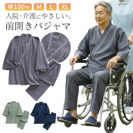 【いつもの日々に】【送料無料】 介護 パジャマ 前開き 入院準備 上下セット 綿100％ 甚平風 ねまき PIEN…