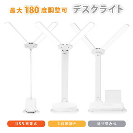 PIENSE 【送料無料】 デスクライト 電気スタンド 卓上 スタンド 学習ランプ LEDライト 多機能 折りたたみ 調色可能 USB充電 スタンドライト 小物入れ スマホスタンド クリップ フレキシブル 可動 アーム LED 勉強 学習 読書 仕事