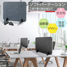 PIENSE 【送料無料】 簡易パーテーション 卓上 簡単組立て プライベート空間 飛沫防止 簡単設置 間仕切り オフィス 塾 リモートワーク パーテーション 省スペース 簡易 軽量 衝立 目隠し 吸音 防音 自立 スタンド 布
