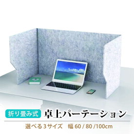 PIENSE 卓上 パーテーション 防音 仕切り 簡易 防音パネル 吸音パネル 防音室 衝立 折り畳み式 折り畳み ついたて 吸音 リフレクションフィルター 感染症 対策 便利グッズ インテリア オフィス 自宅 テレワーク