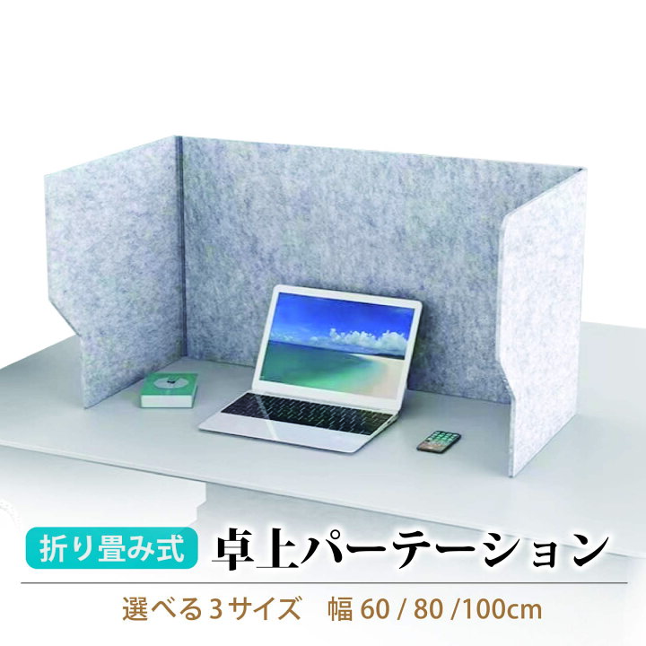 楽天市場】PIENSE 卓上 パーテーション 防音 仕切り 簡易 防音パネル 