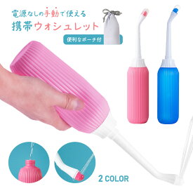 PIENSE 【送料無料】 ウォシュレット 携帯 簡易ウォシュレット 旅行 災害用 キャンプ 屋外 非常用 エマージェンシー 災害 アウトドア 育児 介護 大容量 持ち運び 手動 シャワー トイレ ポータブル 洗浄器 簡易 地震 台風 ストック