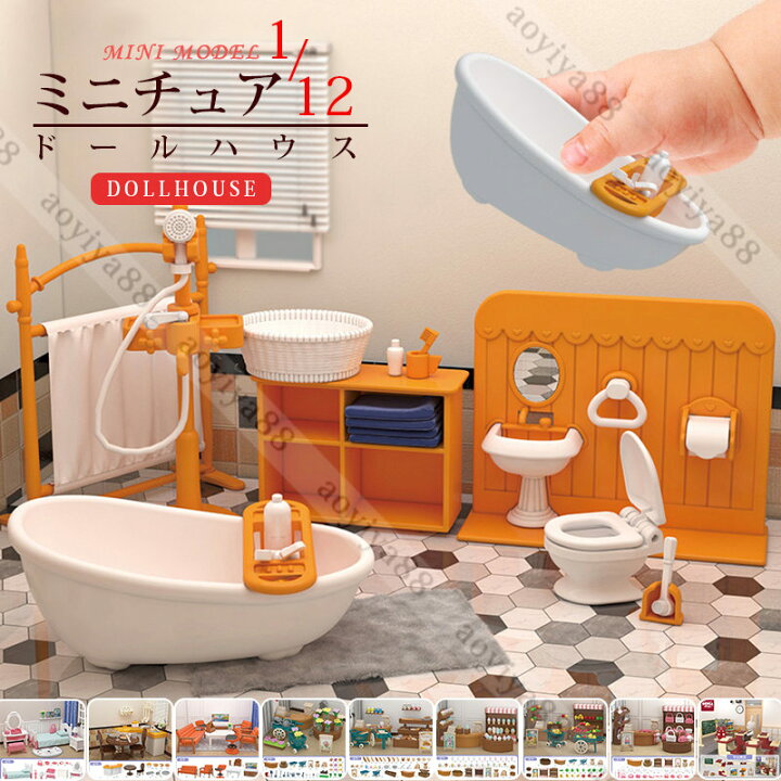 楽天市場】ミニチュア dollhosue ミニ家具 ワンシーン ドール用 セット 