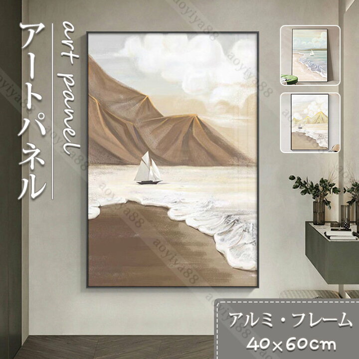 楽天市場】壁絵 アートフレーム パネル アートポスター 額縁入り 山と 