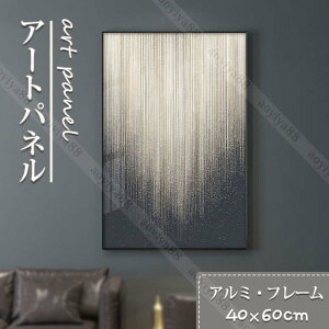 アートパネル 掛絵 黒フレーム アートポスター 絵画 ホテル お店 装飾 壁画 抽象的 額縁入り 美術品 40*60cm 黒系