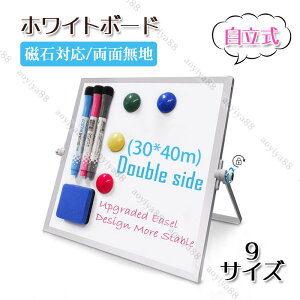 ホワイトボード スタンド付き 自立可 壁掛け可 両面無地 マーカーとイレーザー付き マグネット対応 学習 オフィス 会議室 事務所 角度調整可 白板