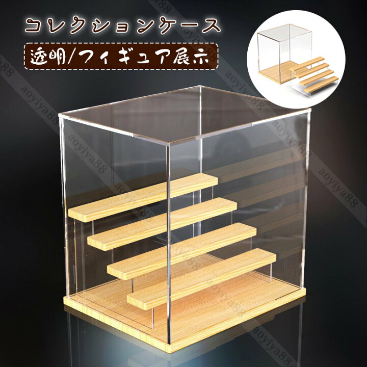 楽天市場】アクリルケース 大きい 展示用 収納ケース 透明 フィギュア 