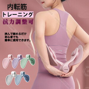 内転筋トレーニング 抗力調整可 ヒップトレーナー 運動クリップ 太も 内股ダイエット ダイエット器具 ヒップアップ 挟んで締めるだけ 簡単 エクササイズ