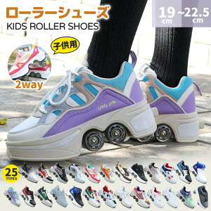 ローラースケート ローラーシューズ スニーカー 4輪タイプ 取り外し 靴 2WAY スポーツ 変形 キッズ 練習 スニーカー ローラースニーカー メンズ 靴 自動ウォーキングシューズ 運動靴 通気性抜