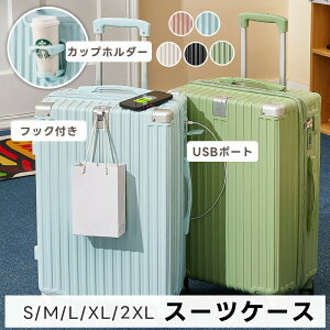 スーツケース USBポート フック付き TSAローク 機内持ち込み PC素材 カップホルダー キャリーケース キャリーバッグ 軽量 短途旅行 ins人気 静音 泊まる 超軽 修学旅行 海外旅行 国内旅行 おし