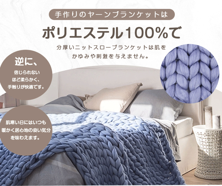 楽天市場】毛布 ブランケット 北欧風 超極太毛糸 ハンドメイド