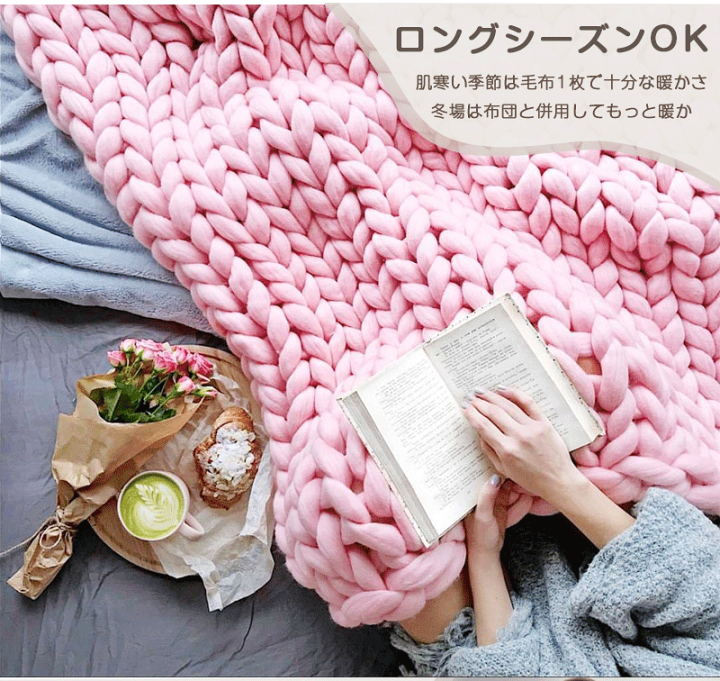 楽天市場】毛布 ブランケット 北欧風 超極太毛糸 ハンドメイド