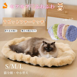 ペット マット 猫 ベッド犬 ベッド モコモコ 暖かい 滑り止め もこもこ ブランケット 毛布 超ふわとろ 犬 猫用のタオル マット 洗える ブランケット ふわふわ 防寒 布団 毛布 犬 猫ケージ 子