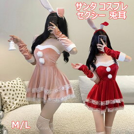 豪華6点セット サンタ コスプレ セクシー 兎耳 うさぎ ウサギ カチューシャ クリスマス コスプレ サンタコス 大人 コスチューム レディース 可愛い サンタクロース クリスマスコスチューム パーティー ミニスカサンタ 余興 パーティ ミニスカサンタ 文化祭 学園祭
