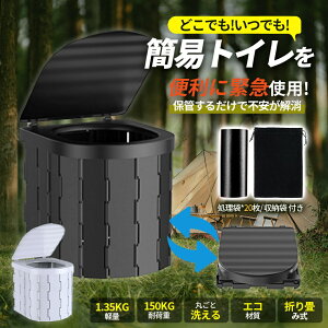 簡易トイレ ポータブルトイレ 災害用 トイレ 非常用 折りたたみ式 防災 アウトドア用 車載用 防災グッズ 防災用品 災害用 断水 ポータブル キャンプ アウトドア 屋外 渋滞 軽量 折畳み式 携