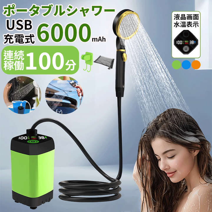 楽天市場】ポータブルシャワー 電動 簡易シャワー アウトドア 6000mAh