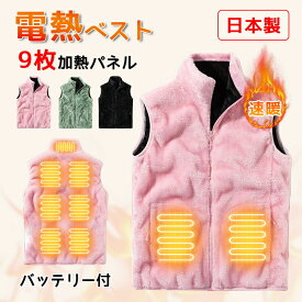 電熱ベスト 電熱ウェア ふわふわ 日本製繊維ヒーター 加熱パネル9枚 電熱ジャケット 3段温度調整 前後発熱 USB式給電 5秒速暖 ヒーターベスト8時間連続 室内 室外M-4XL 首 肩 背中 男女兼用 室外作業 丸洗い アウトドア 通勤 寒さ対策 超軽量 レディース メンズ