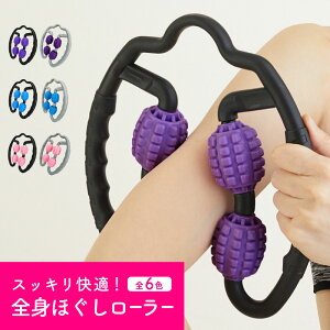 マッサージローラー 脚 マッサージ ローラー マッサージ器 むくみ 解消 太もも ふくらはぎ 足 首 腕 筋膜 リリース セルライト ハンディ 脚痩せ 肩こり 二の腕 美脚 挟む コロコロ