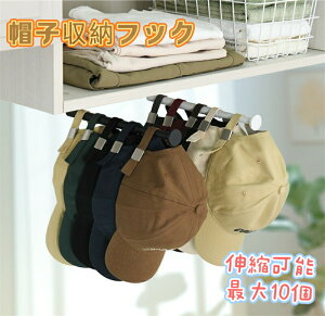 帽子収納ラック 収納 ラック 吊るす マジックテープ ハンガー 洗濯 物干し キャップ帽 野球帽 帽子 ハット 便利 省スペース収納 壁 マウント シュシュ ホルダー セルフ 接着剤 伸縮式 フック