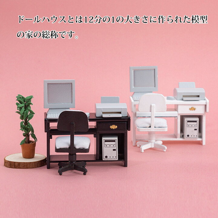 楽天市場】12分の1 dollhouse ドールハウス ミニチュア 机と椅子 