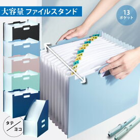 ファイルボックス ファイルスタンド A4 ファイルケース 書類 仕切り スリム 収納 じゃばら 書類ケース クリアファイル 文房具 オフィス ドキュメント