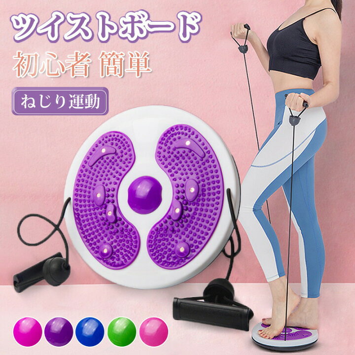 楽天市場】ツイストボード ツイストプレート ストライブ付き ねじり 